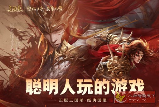 三国杀OL互通版v3.8.2纯净版★三国时代为背景的线上卡牌游戏小淇云库-创业网-网赚副业-网创副业-项目拆解-技术类创业资源网-副业网-免费资源下载小淇云库