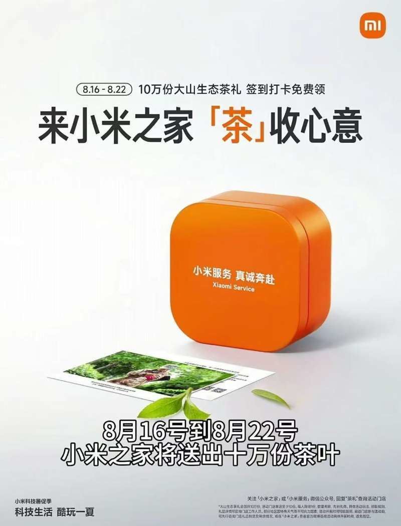 小米之家到店免费领茶叶一盒小淇云库-创业网-网赚副业-网创副业-项目拆解-技术类创业资源网-副业网-免费资源下载小淇云库