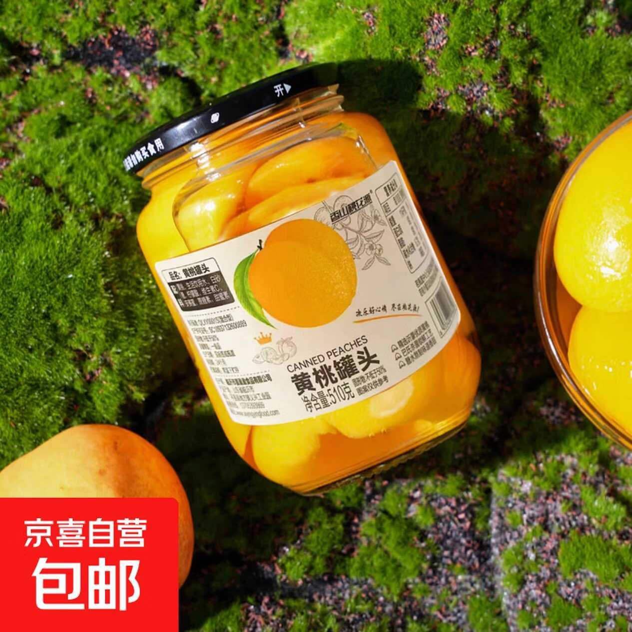 京东2.99黄桃罐头510g*1罐小淇云库-创业网-网赚副业-网创副业-项目拆解-技术类创业资源网-副业网-免费资源下载小淇云库