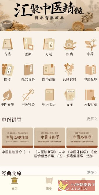 中医大全汇编1.9高级版小淇云库-创业网-网赚副业-网创副业-项目拆解-技术类创业资源网-副业网-免费资源下载小淇云库