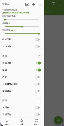ADM下载神器v14.0.39高级v3版★多线程／不限速小淇云库-创业网-网赚副业-网创副业-项目拆解-技术类创业资源网-副业网-免费资源下载小淇云库
