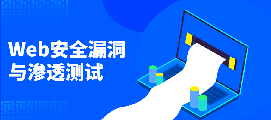 Web安全漏洞与渗透测试小淇云库-创业网-网赚副业-网创副业-项目拆解-技术类创业资源网-副业网-免费资源下载小淇云库