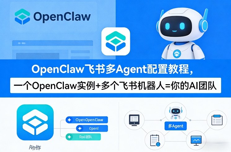 OpenClaw飞书多Agent配置教程(破局星球版)，一个OpenClaw实例+多个飞书机器人=你的AI团队小淇云库-创业网-网赚副业-网创副业-项目拆解-技术类创业资源网-副业网-免费资源下载小淇云库