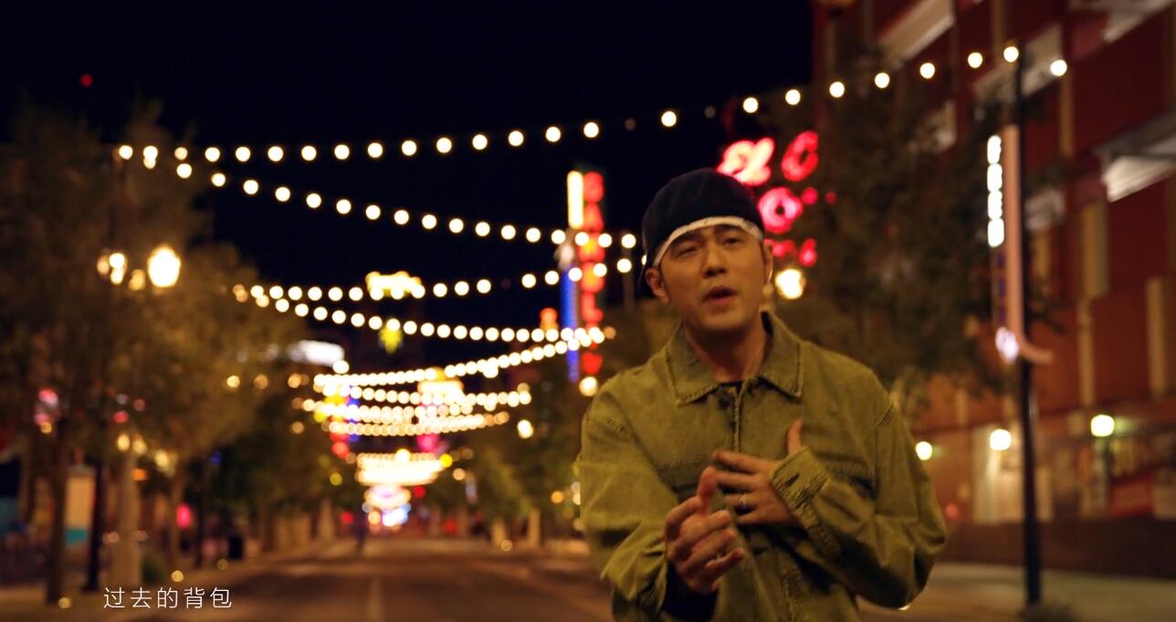 周董新专辑MV【还在流浪】小淇云库-创业网-网赚副业-网创副业-项目拆解-技术类创业资源网-副业网-免费资源下载小淇云库