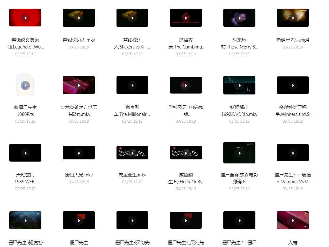 影视分享！林正英僵尸系列全集小淇云库-创业网-网赚副业-网创副业-项目拆解-技术类创业资源网-副业网-免费资源下载小淇云库