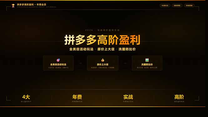 拼多多高阶盈利年费会员(更新3月31小淇云库-创业网-网赚副业-网创副业-项目拆解-技术类创业资源网-副业网-免费资源下载小淇云库