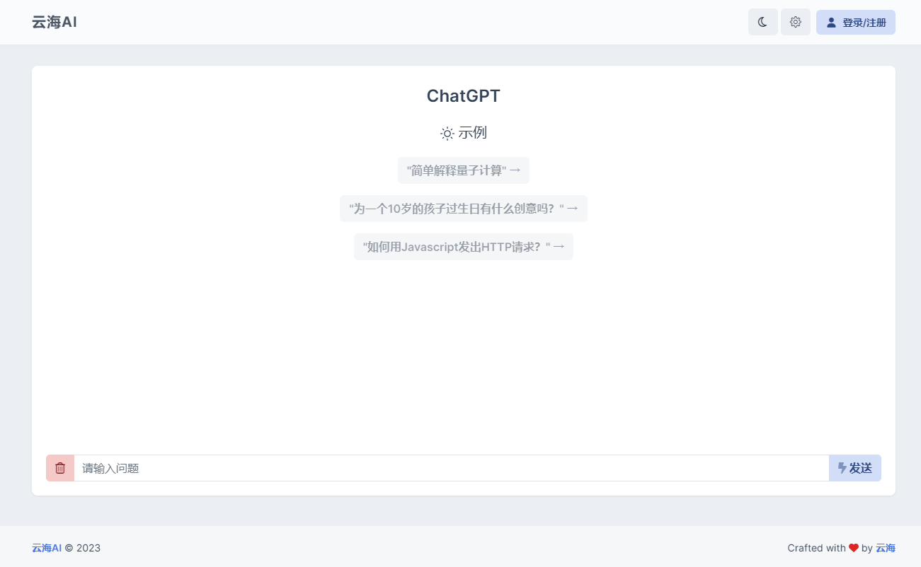 云海 AI Chatgtp个人商业版小淇云库-创业网-网赚副业-网创副业-项目拆解-技术类创业资源网-副业网-免费资源下载小淇云库