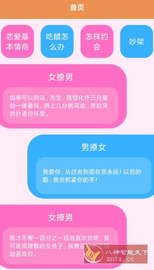 恋爱键盘话术v1.2.3纯净版小淇云库-创业网-网赚副业-网创副业-项目拆解-技术类创业资源网-副业网-免费资源下载小淇云库