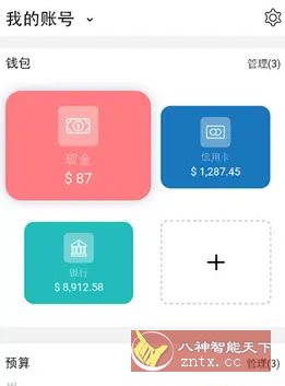 Money Manager轻松记账 v11.2 专业版小淇云库-创业网-网赚副业-网创副业-项目拆解-技术类创业资源网-副业网-免费资源下载小淇云库