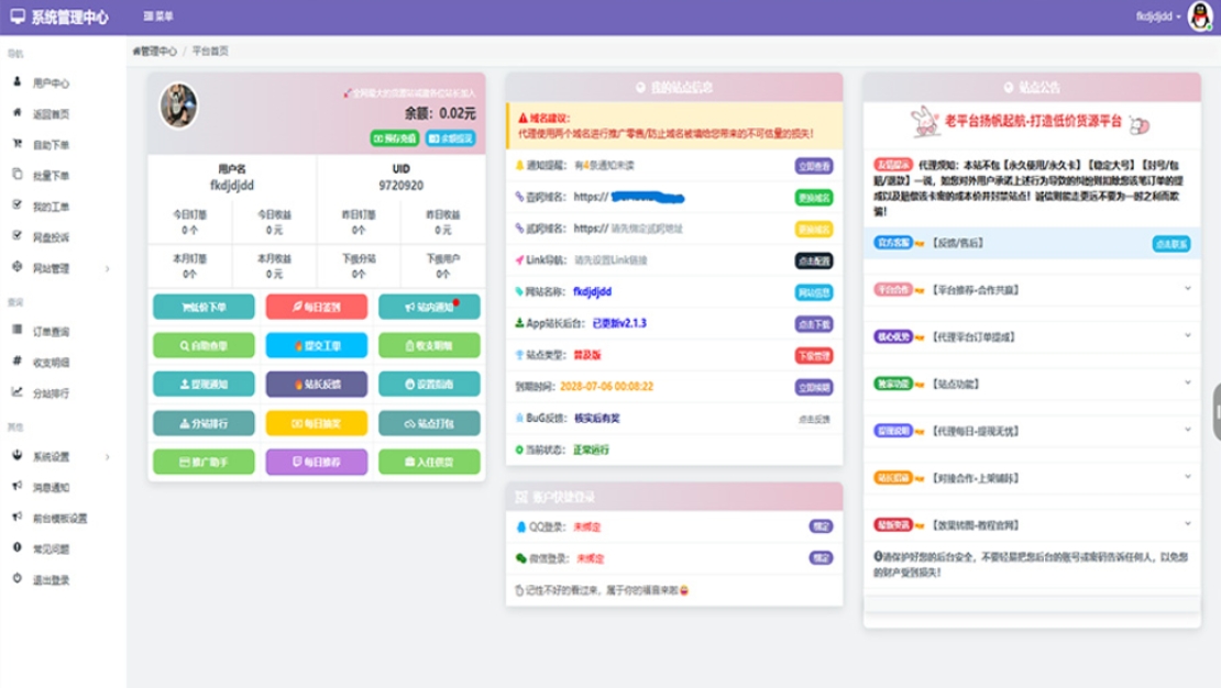 蓝天云商城分站 蓝天商城自助下单用户后台美化模板小淇云库-创业网-网赚副业-网创副业-项目拆解-技术类创业资源网-副业网-免费资源下载小淇云库