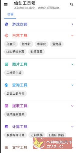 仙剑工具箱24.11.11纯净版小淇云库-创业网-网赚副业-网创副业-项目拆解-技术类创业资源网-副业网-免费资源下载小淇云库