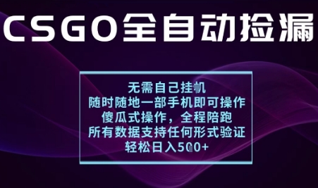 基于游戏交易平台的全自动捡漏项目，不用挂G不用玩游戏，一个手机即可操作，新手小白轻松月入1W+【揭秘】小淇云库-创业网-网赚副业-网创副业-项目拆解-技术类创业资源网-副业网-免费资源下载小淇云库