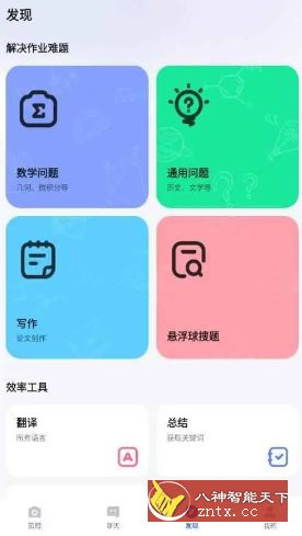 Question.AI 作业AI助手v3.3.17高级版小淇云库-创业网-网赚副业-网创副业-项目拆解-技术类创业资源网-副业网-免费资源下载小淇云库