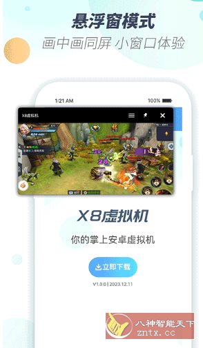 X8虚拟机v2.0.2高级版小淇云库-创业网-网赚副业-网创副业-项目拆解-技术类创业资源网-副业网-免费资源下载小淇云库