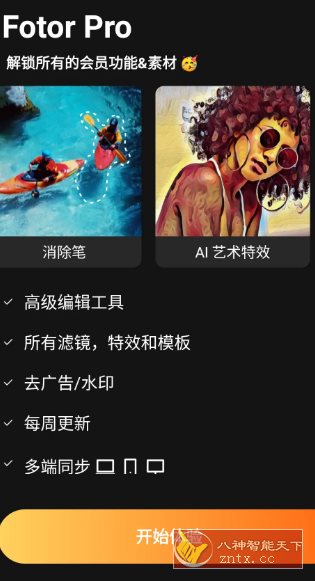 Fotor照片编辑美化拼图 v8.0.1.1专业版小淇云库-创业网-网赚副业-网创副业-项目拆解-技术类创业资源网-副业网-免费资源下载小淇云库