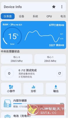 Device Info 设备信息 v3.4.0.2高级版小淇云库-创业网-网赚副业-网创副业-项目拆解-技术类创业资源网-副业网-免费资源下载小淇云库