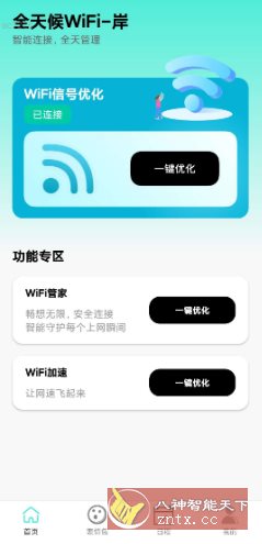 全天候WiFi v2.0.3纯净版小淇云库-创业网-网赚副业-网创副业-项目拆解-技术类创业资源网-副业网-免费资源下载小淇云库