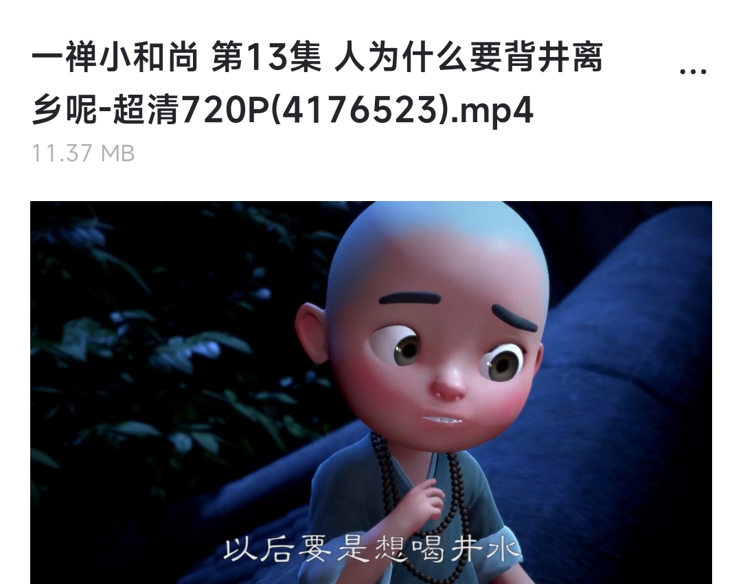 一禅小和尚 人生哲理 共343集小淇云库-创业网-网赚副业-网创副业-项目拆解-技术类创业资源网-副业网-免费资源下载小淇云库