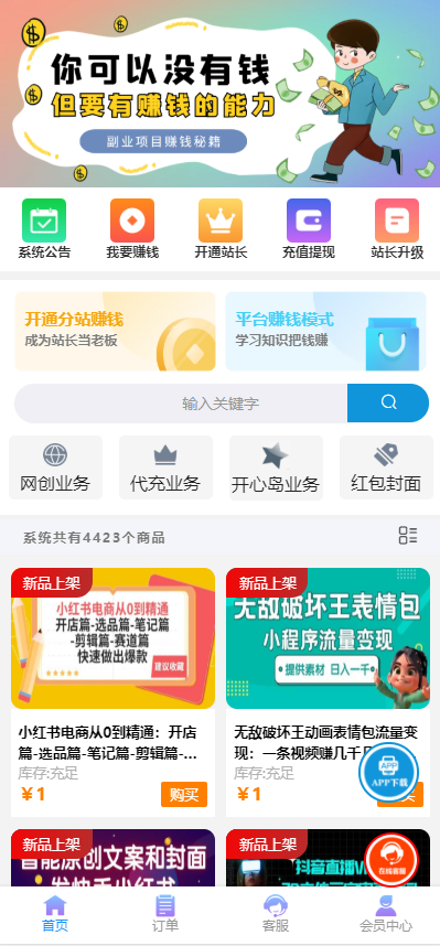 彩虹商城时光模板系统5.1授权去除修复小淇云库-创业网-网赚副业-网创副业-项目拆解-技术类创业资源网-副业网-免费资源下载小淇云库