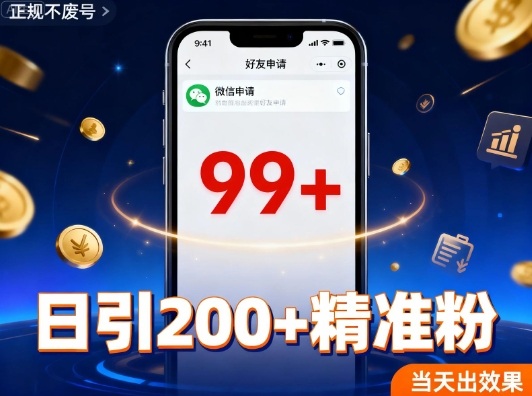 引流创业粉，多平台同时发，日引200+精准粉，不违规不废号小淇云库-创业网-网赚副业-网创副业-项目拆解-技术类创业资源网-副业网-免费资源下载小淇云库