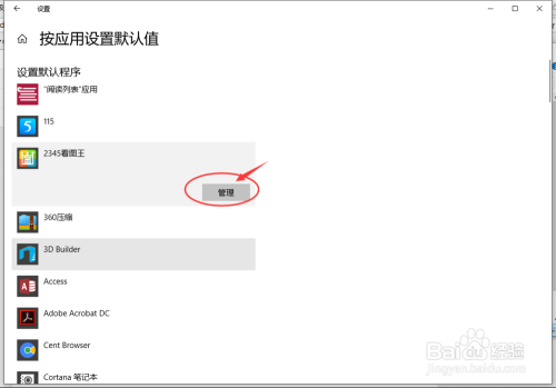 windows10默认应用怎么保存小淇云库-创业网-网赚副业-网创副业-项目拆解-技术类创业资源网-副业网-免费资源下载小淇云库