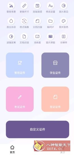 艾跳跳v3.0.0免费版 –证件照制作工具小淇云库-创业网-网赚副业-网创副业-项目拆解-技术类创业资源网-副业网-免费资源下载小淇云库