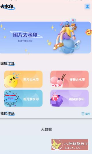 小蓝去水印v1.4高级版小淇云库-创业网-网赚副业-网创副业-项目拆解-技术类创业资源网-副业网-免费资源下载小淇云库