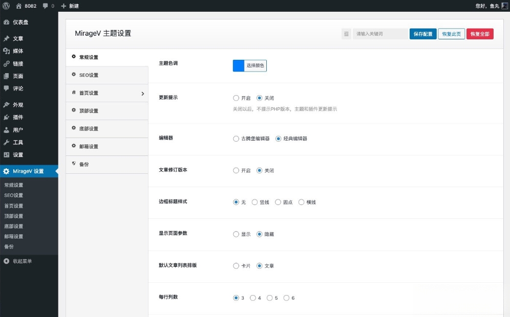 MirageV资讯类个人博客主题源码 全开源WordPress主题小淇云库-创业网-网赚副业-网创副业-项目拆解-技术类创业资源网-副业网-免费资源下载小淇云库