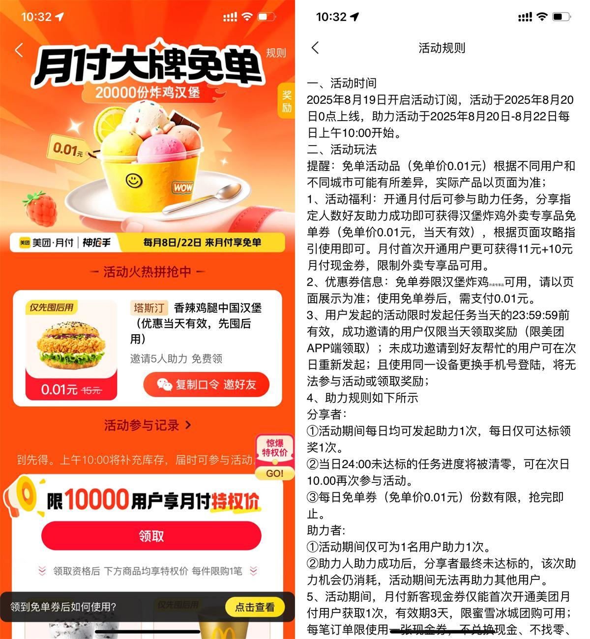 美团5人助力领塔斯汀免单券小淇云库-创业网-网赚副业-网创副业-项目拆解-技术类创业资源网-副业网-免费资源下载小淇云库