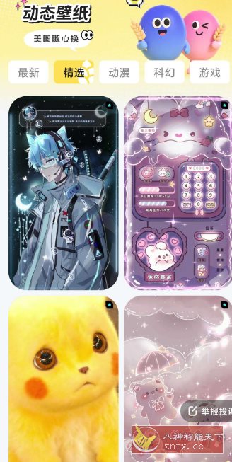 麦麦壁纸 v1.6.0纯净版小淇云库-创业网-网赚副业-网创副业-项目拆解-技术类创业资源网-副业网-免费资源下载小淇云库