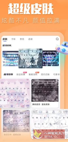 讯飞输入法 V14.1.18高级版小淇云库-创业网-网赚副业-网创副业-项目拆解-技术类创业资源网-副业网-免费资源下载小淇云库