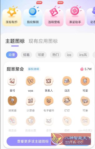 极速换图标v1.2.4高级版小淇云库-创业网-网赚副业-网创副业-项目拆解-技术类创业资源网-副业网-免费资源下载小淇云库