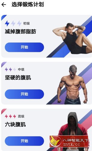 30天内练出六块腹肌v1.4.0高级版小淇云库-创业网-网赚副业-网创副业-项目拆解-技术类创业资源网-副业网-免费资源下载小淇云库