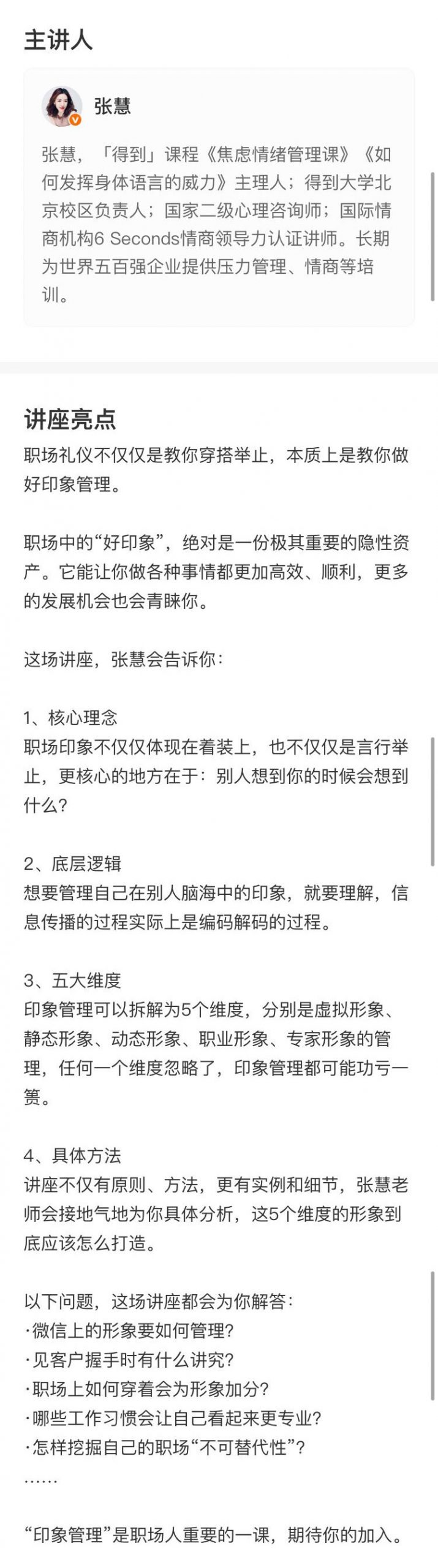 职场礼仪给别人留下好印象小淇云库-创业网-网赚副业-网创副业-项目拆解-技术类创业资源网-副业网-免费资源下载小淇云库
