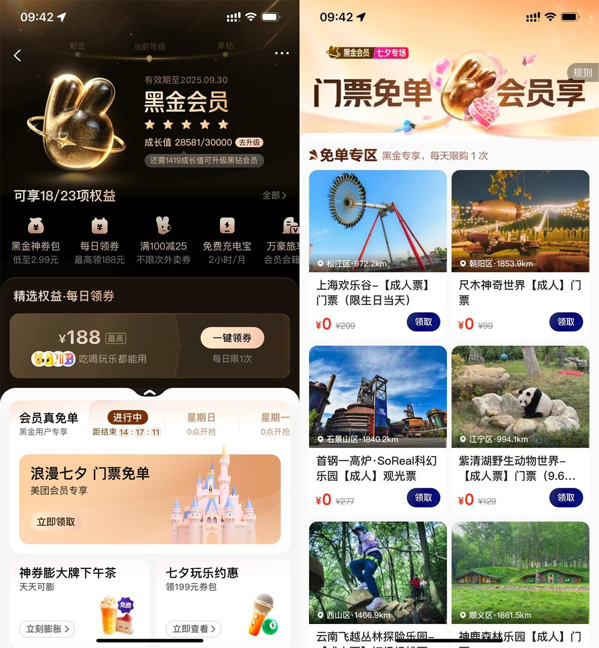 美团黑金黑钻会员领门票免单小淇云库-创业网-网赚副业-网创副业-项目拆解-技术类创业资源网-副业网-免费资源下载小淇云库