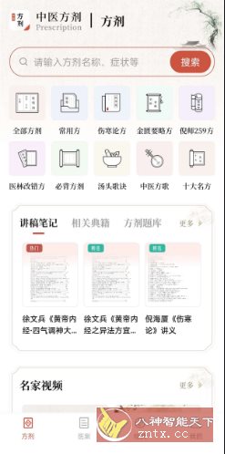 中医方剂v2.8高级版小淇云库-创业网-网赚副业-网创副业-项目拆解-技术类创业资源网-副业网-免费资源下载小淇云库