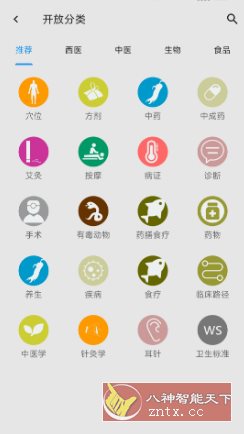 医学百科 v3.06.0012纯净版小淇云库-创业网-网赚副业-网创副业-项目拆解-技术类创业资源网-副业网-免费资源下载小淇云库