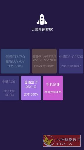 天翼测速专家 v3.7.27清爽版小淇云库-创业网-网赚副业-网创副业-项目拆解-技术类创业资源网-副业网-免费资源下载小淇云库