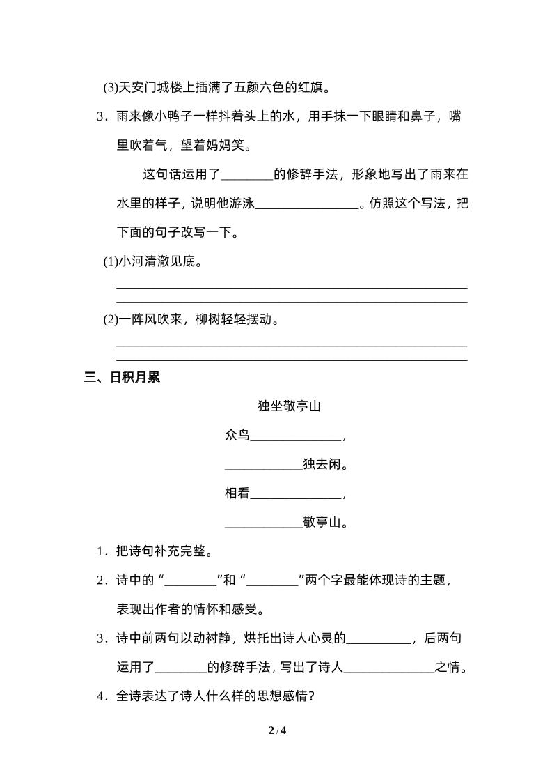 四下语文园地六：配套练习小淇云库-创业网-网赚副业-网创副业-项目拆解-技术类创业资源网-副业网-免费资源下载小淇云库