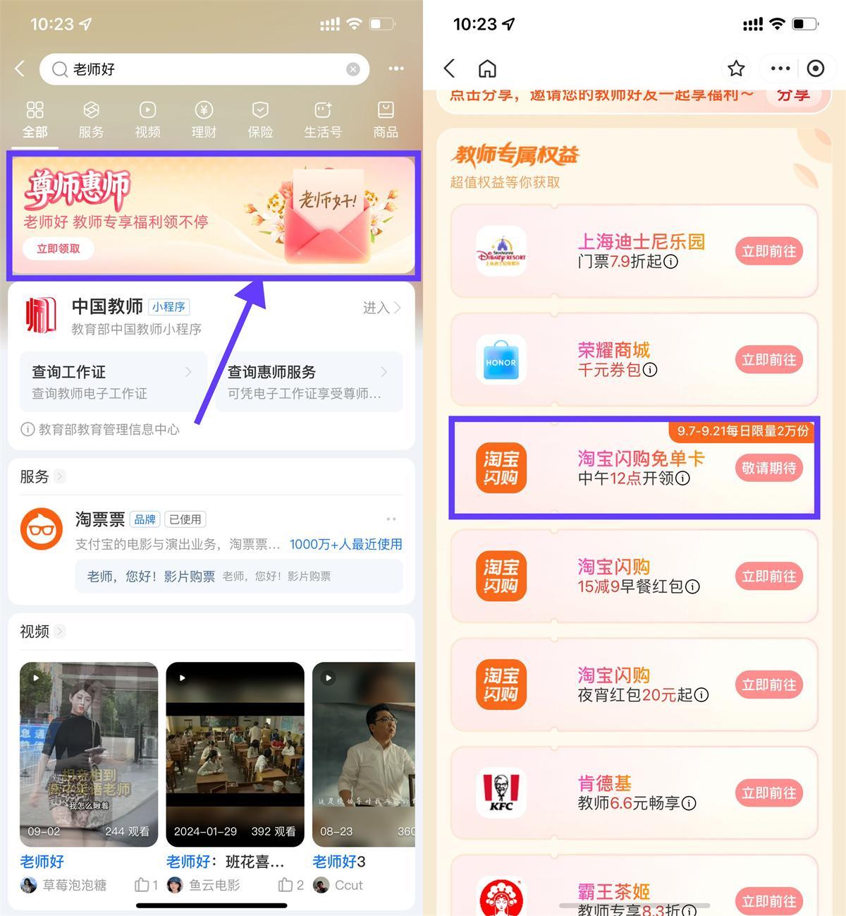 淘宝闪购教师每天抢2万份免单小淇云库-创业网-网赚副业-网创副业-项目拆解-技术类创业资源网-副业网-免费资源下载小淇云库