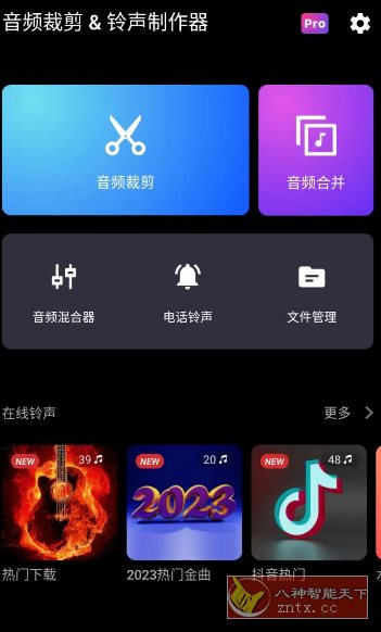 音频裁剪&铃声制作器 v2.3.1.2高级版小淇云库-创业网-网赚副业-网创副业-项目拆解-技术类创业资源网-副业网-免费资源下载小淇云库