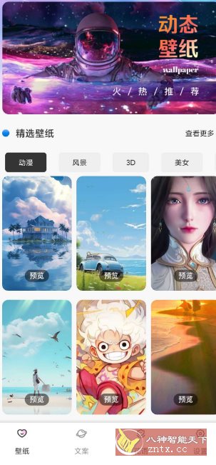傲娇壁纸v1.0.10 纯净版小淇云库-创业网-网赚副业-网创副业-项目拆解-技术类创业资源网-副业网-免费资源下载小淇云库