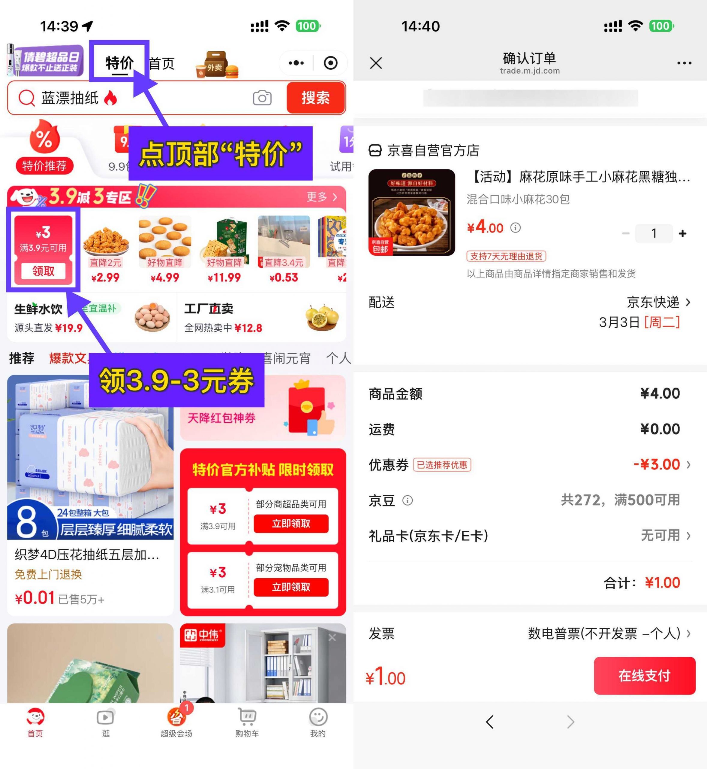 京东1元混合口味小麻花30包小淇云库-创业网-网赚副业-网创副业-项目拆解-技术类创业资源网-副业网-免费资源下载小淇云库