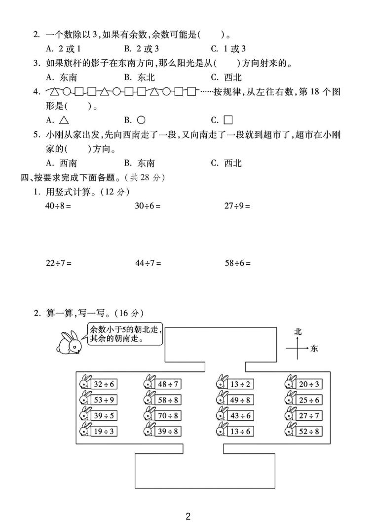 二年级下25学年北师大数学第一次月考卷小淇云库-创业网-网赚副业-网创副业-项目拆解-技术类创业资源网-副业网-免费资源下载小淇云库