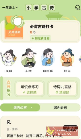 小学古诗大全v1.0.4高级版小淇云库-创业网-网赚副业-网创副业-项目拆解-技术类创业资源网-副业网-免费资源下载小淇云库