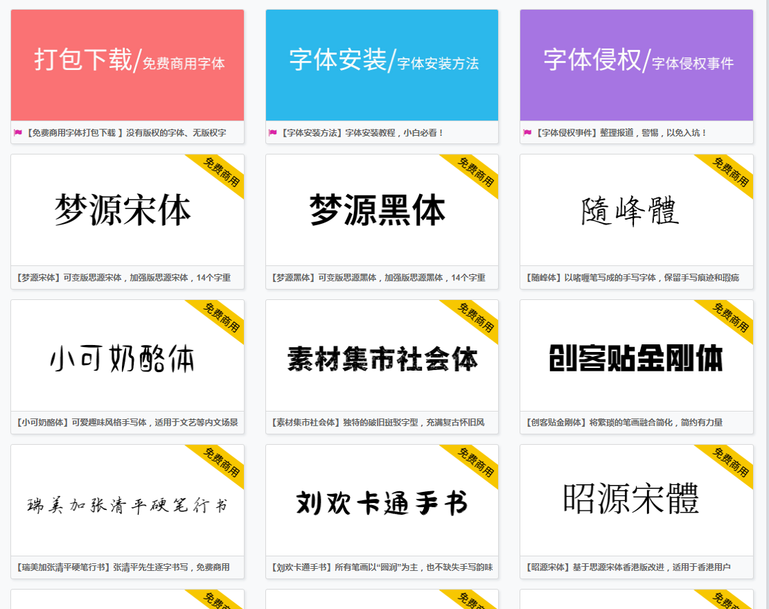 分享一款免费下载商用字体网站小淇云库-创业网-网赚副业-网创副业-项目拆解-技术类创业资源网-副业网-免费资源下载小淇云库