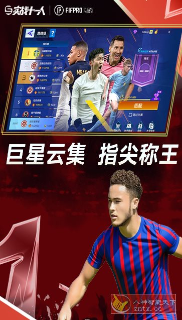 3D实战十一人v103.041完整版★FIFPro授权实况对战足球手游小淇云库-创业网-网赚副业-网创副业-项目拆解-技术类创业资源网-副业网-免费资源下载小淇云库