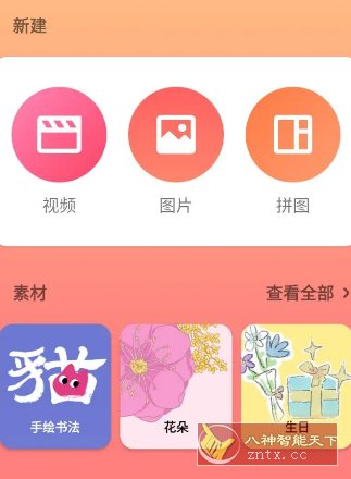 InShot视频编辑 v2.154.1506 高级版小淇云库-创业网-网赚副业-网创副业-项目拆解-技术类创业资源网-副业网-免费资源下载小淇云库