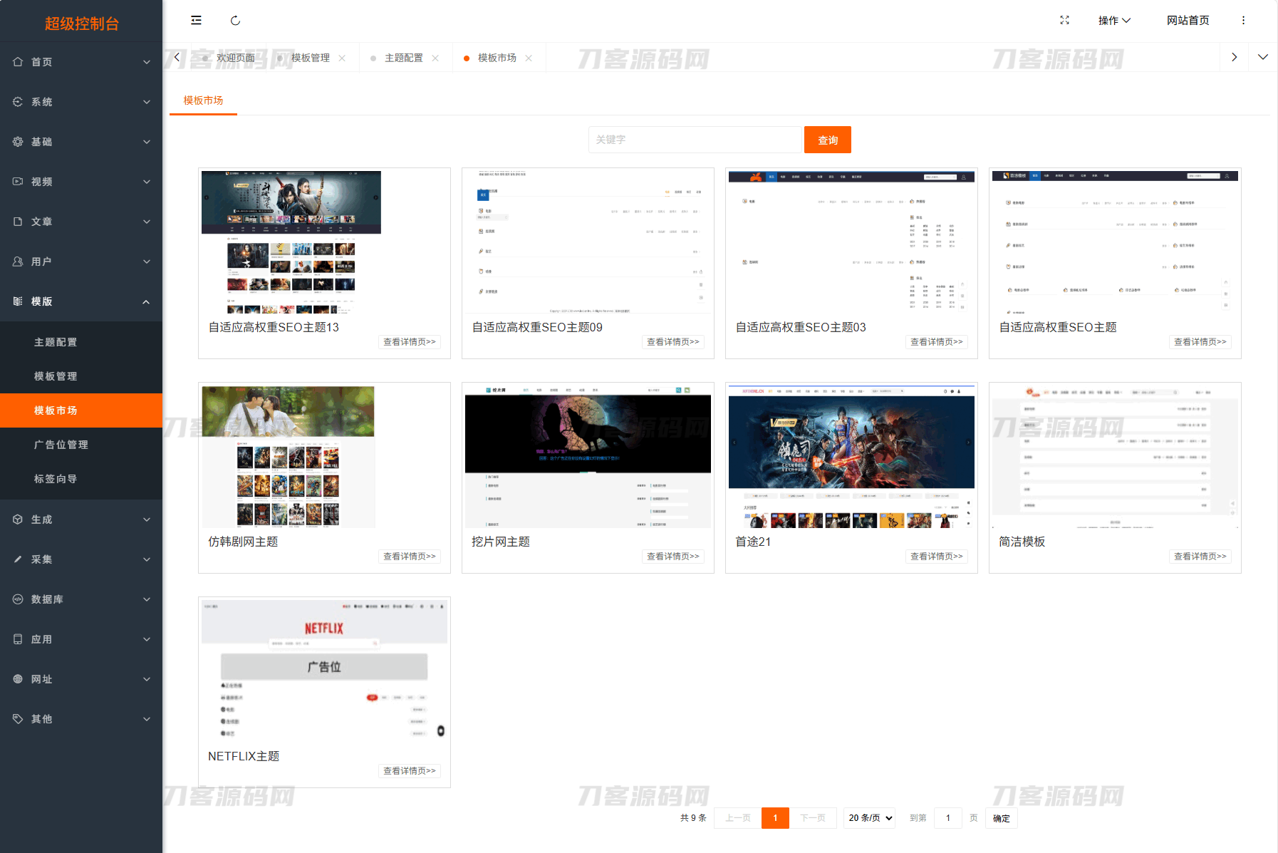 最新Pro版视频影视系统源码 含9套模板小淇云库-创业网-网赚副业-网创副业-项目拆解-技术类创业资源网-副业网-免费资源下载小淇云库