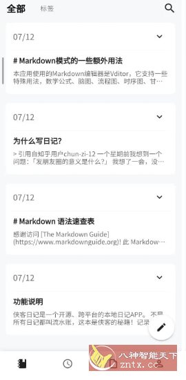 侠客日记 v1.26.6 绿色版小淇云库-创业网-网赚副业-网创副业-项目拆解-技术类创业资源网-副业网-免费资源下载小淇云库